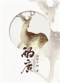酌鹿笔趣阁