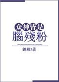 众神皆苦