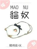 猫奴全文免费阅读电竞楼兰