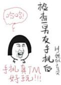 查男朋友手机要查哪些