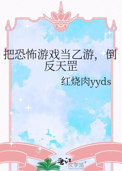 恐怖游戏反杀