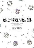 她是我的姑娘经典句子