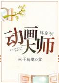 我想看动画大师