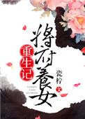 将军府养女求助动物说话漫剧
