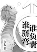谁把它掰弯