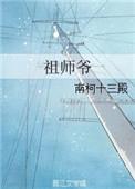 祖师爷窖藏酒53度多少钱一瓶