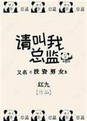 请叫我总监第几集在一起