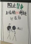 如何避免替身陷阱