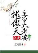 穿成龙傲天主角大老婆新章节格格党