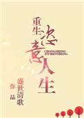 重生恣意人生杨堪