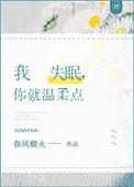 你让我失眠