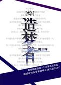 造梦者的梦