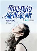 你是我的盛夏