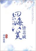 剑网3番外之四海流云在线