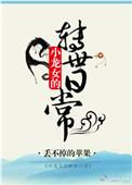 小龙女