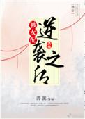 快穿之女配被攻略书包网