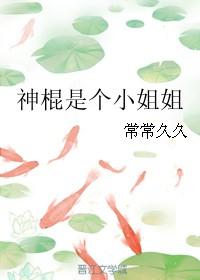 神棍是男是女