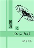 网游之复仇女神txt
