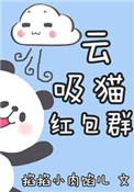 云吸猫什么意思啊