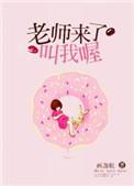 老师来了记得叫我