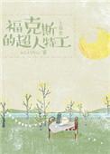 特福福克斯