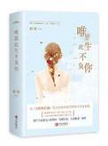 唯愿此生不负你2016