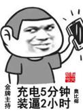 金牌主持人开场金句大揭秘