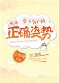 拿下客户的正确姿势作者