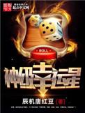 神级幸运星短剧免费观看
