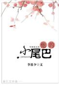 他的小尾巴by时恣