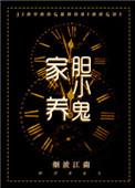 胆小鬼的