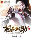 极品校花系统