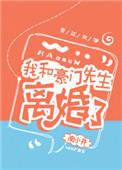 我和豪门认亲后短剧