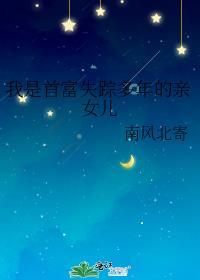 我是首富继承人怎么样