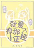 就是要撩你甜文