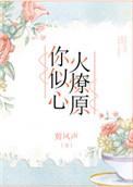 他似心火燎原春欢