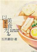 以美食为主题的绘画