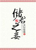 储君意思
