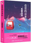 恋爱的贡多拉在线阅读