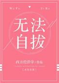 无法自拔是什么生肖
