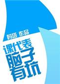 课代表很累