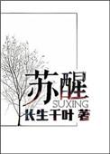 苏醒西班牙冠军实至名归