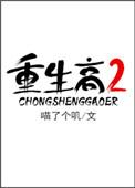 重生高二学生修鞋