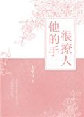 他的手