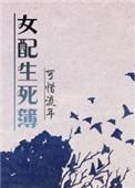 快穿之女配生存日常