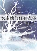 女主有现任还有前任1v2