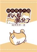 只和武力值最高的人交朋友