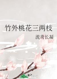 竹外桃花三两枝春江水暖鸭先知是什么节气