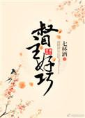 督主好巧 txt