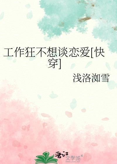 工作狂是不是有病